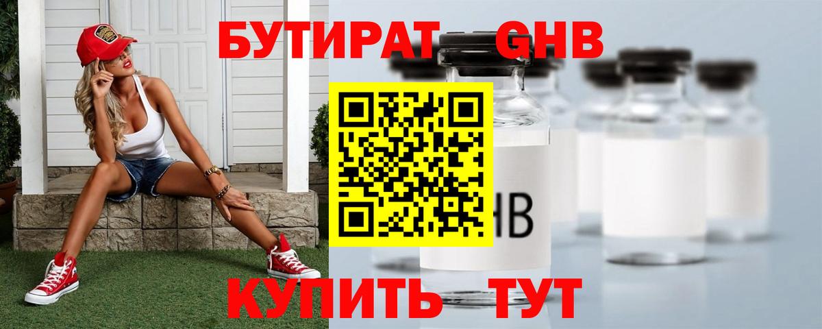 Домодедово  БУТИРАТ бутандиол  Вход с VPN 