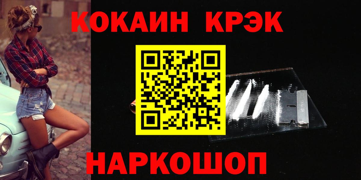 COCAIN 99%  КОКАИН  Домодедово  Кокаин FishScale  Вход с VPN 