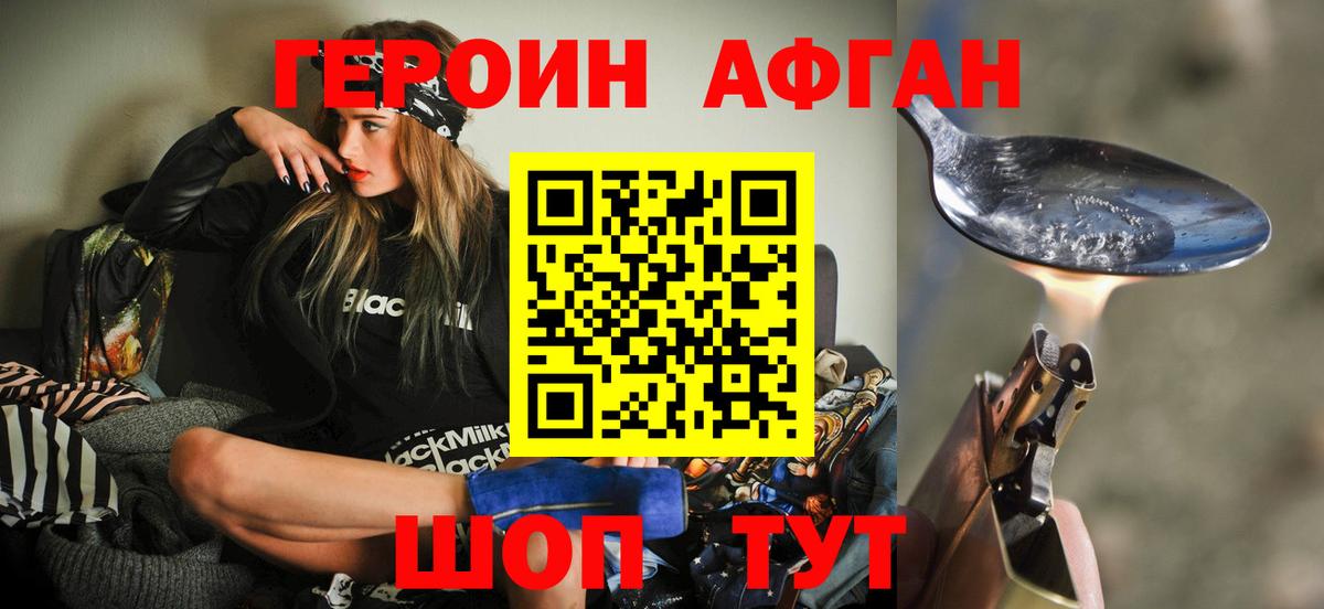 ГЕРОИН Heroin  Вход с VPN  Героин  Домодедово 