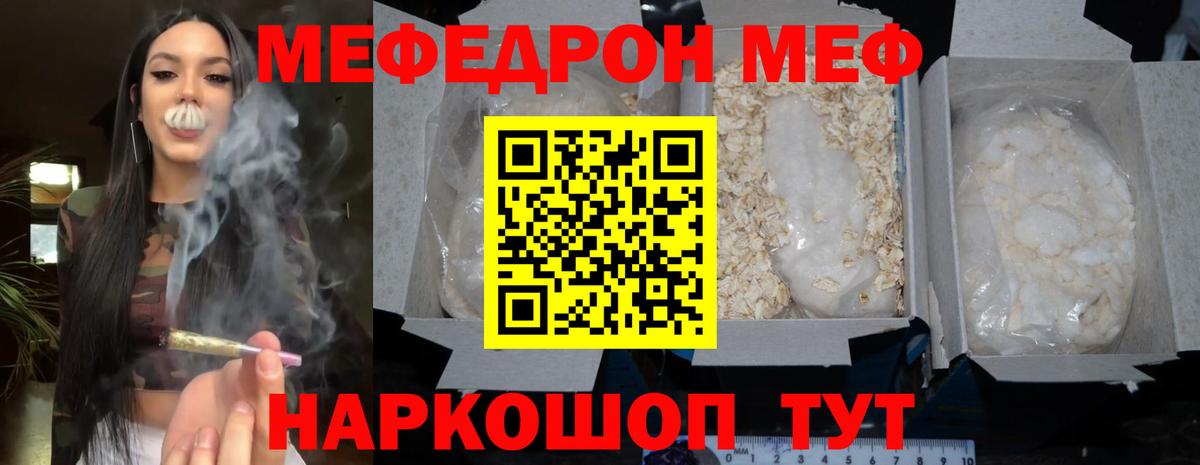 Меф  Домодедово