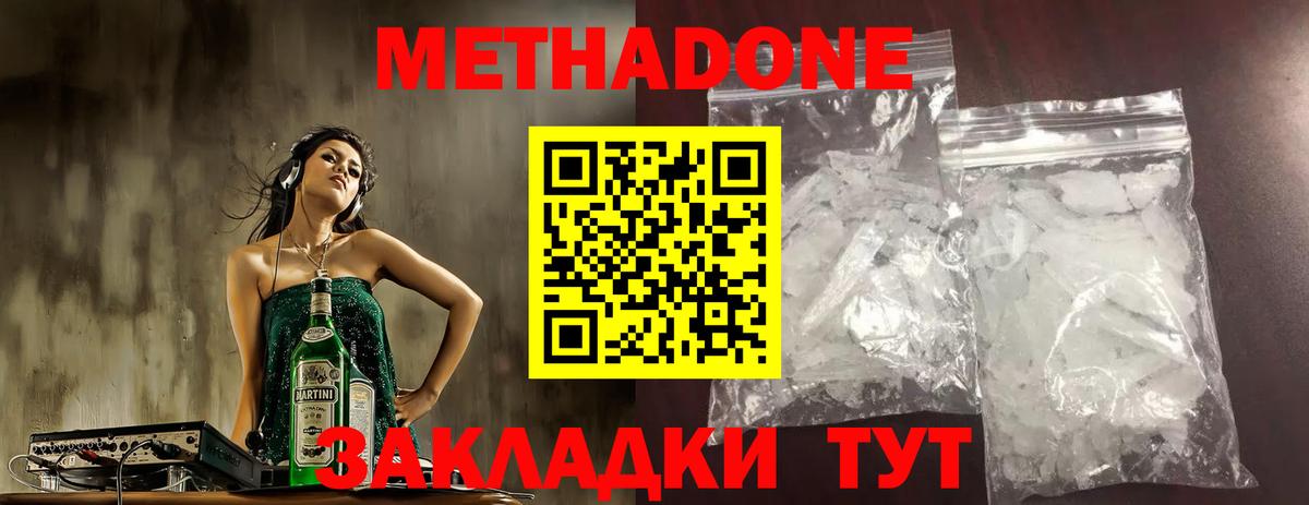 Метадон VHQ  Вход с VPN  Домодедово  Метадон methadone 