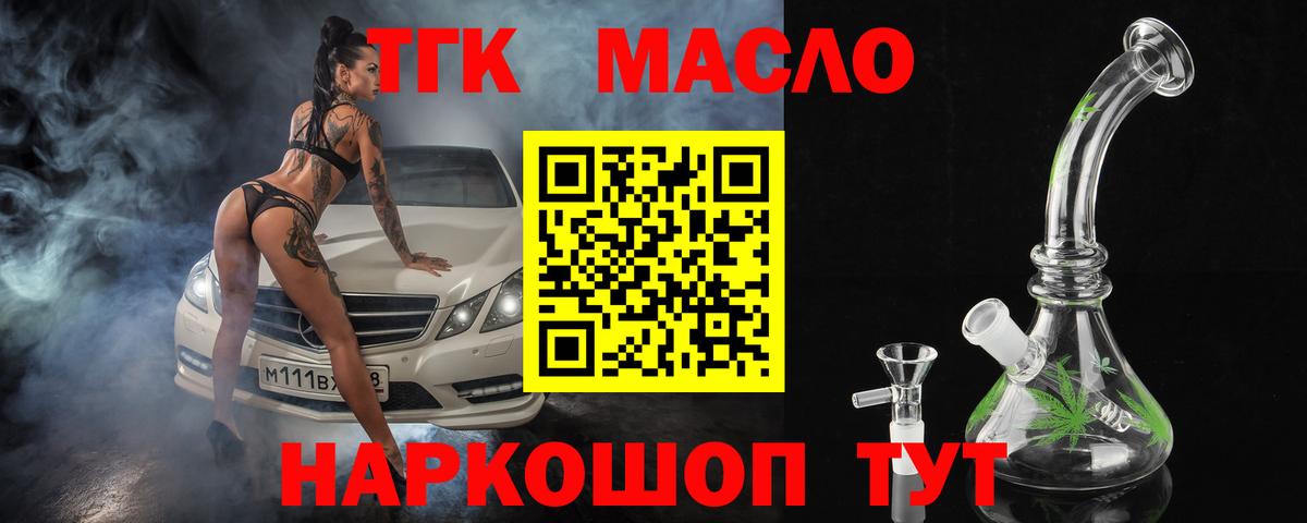 ТГК гашишное масло Домодедово